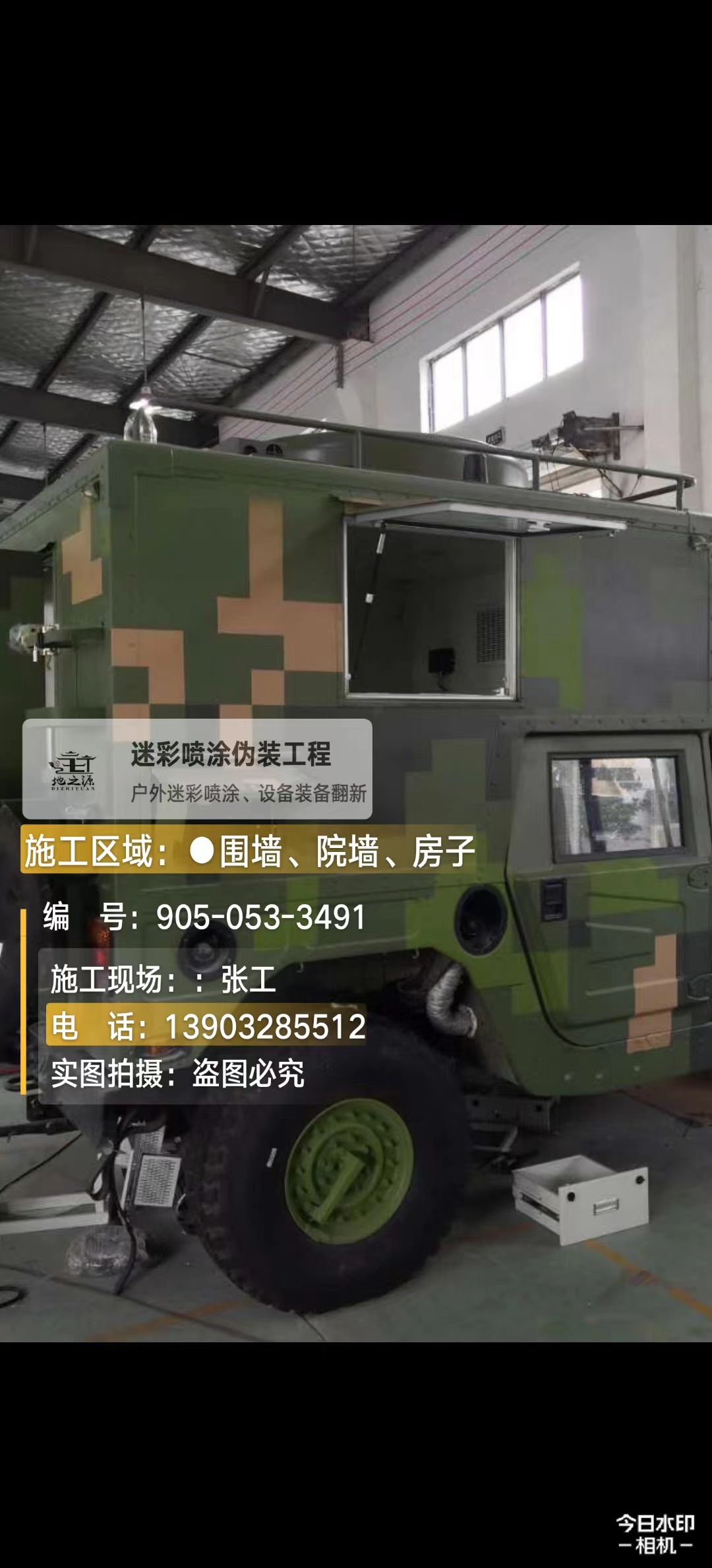 南平  这份外墙迷彩漆施工报价清单按 “项目明细 